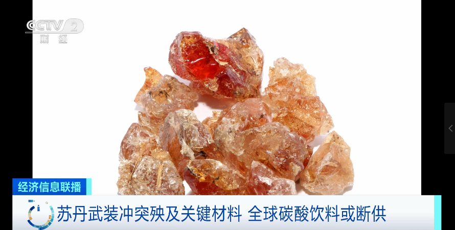 苏丹战火或波及碳酸饮料，可口可乐、百事可乐面临短缺危机