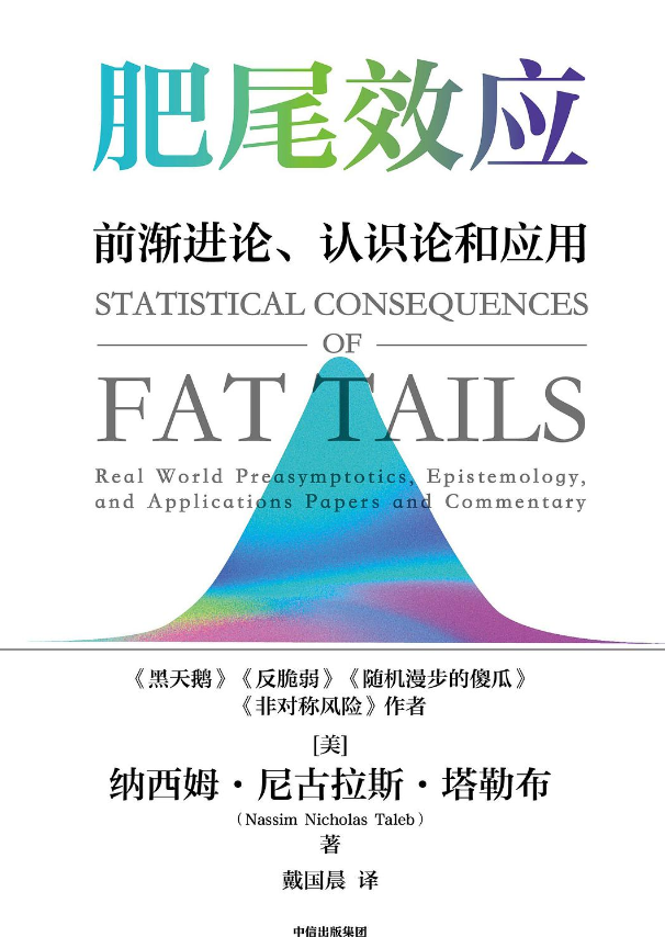 “肥尾效应”,无处不在!
