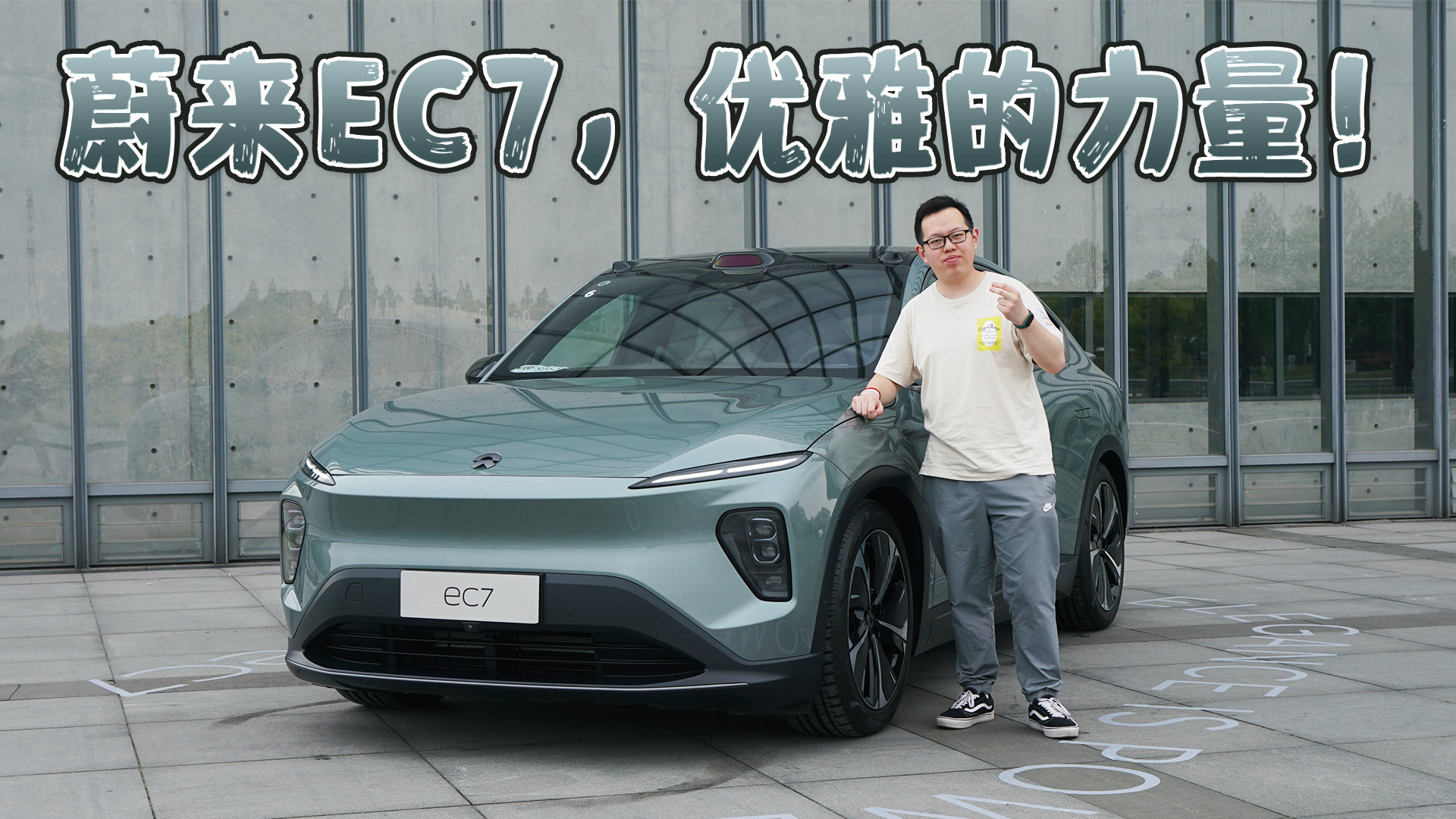 视频：50万就能买炫酷中大型轿跑SUV？蔚来EC7让你告别同质化！