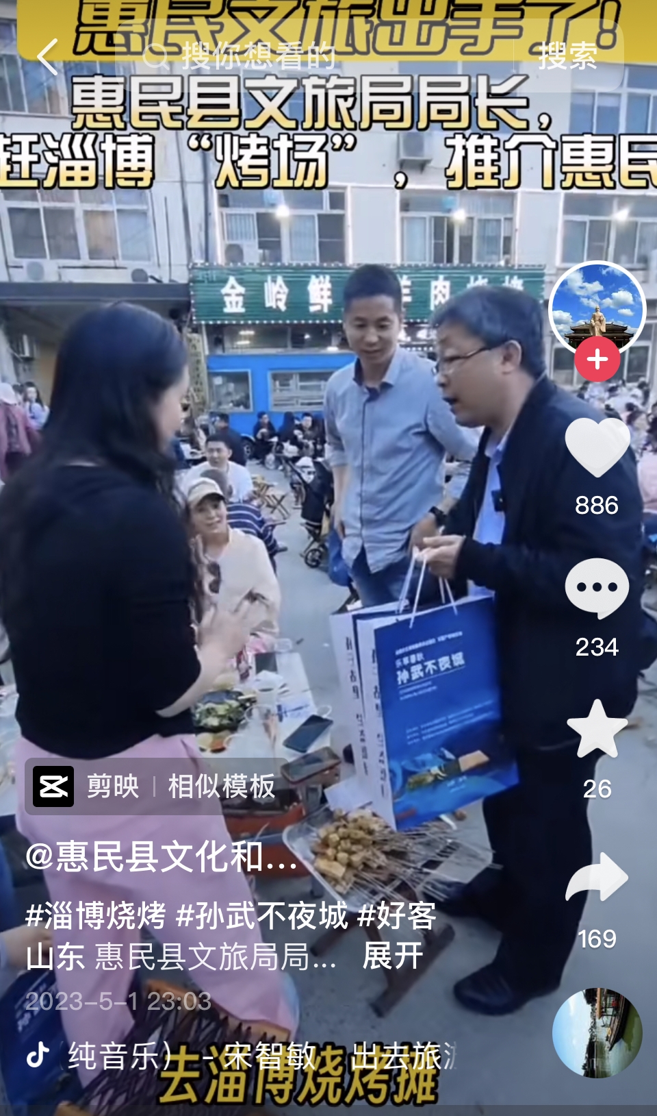 各地文旅局长进淄“赶烤” 谁能成功抄作业?