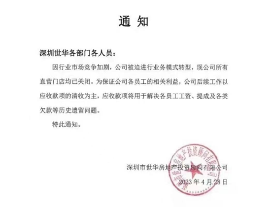 疯传！深圳老牌地产中介倒闭？刚刚，公司紧急回应！