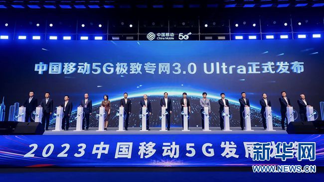中国移动5G极致专网3.0 Ultra正式发布