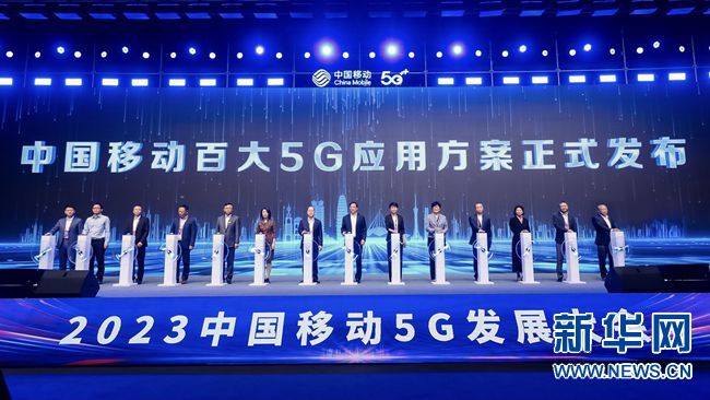 中国移动百大5G应用方案正式发布
