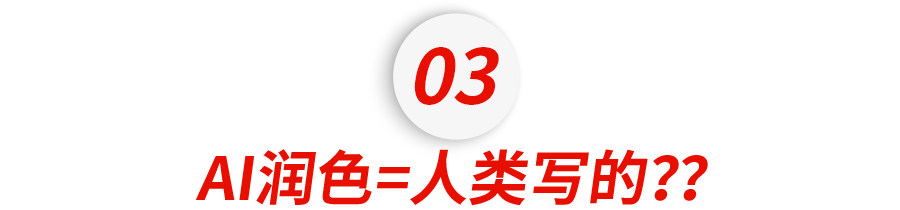 efa0-2af7ae0ab2e343a13a69a0ffe81adfd9.png 离大谱!61%中国人写的英语论文,会被ChatGPT检测器判为AI生成的?!