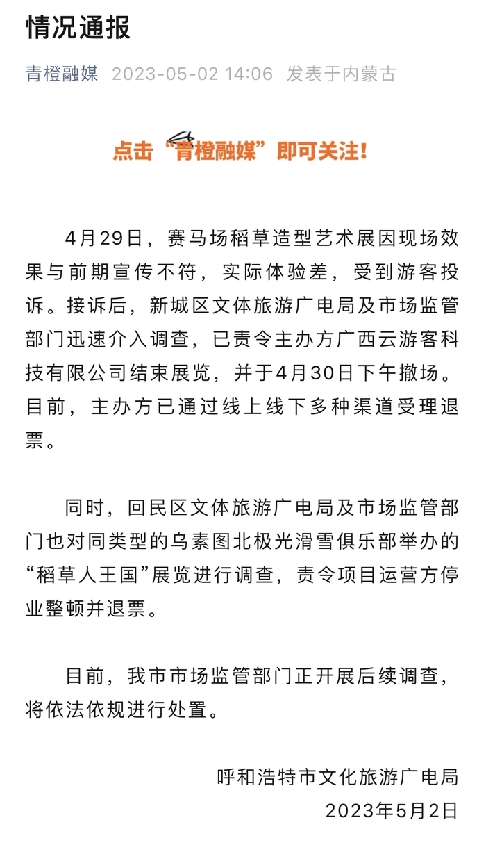 呼和浩特一景区宣传视频“假到离谱”被停业整顿，专家：虚假宣传严重影响城市文旅形象