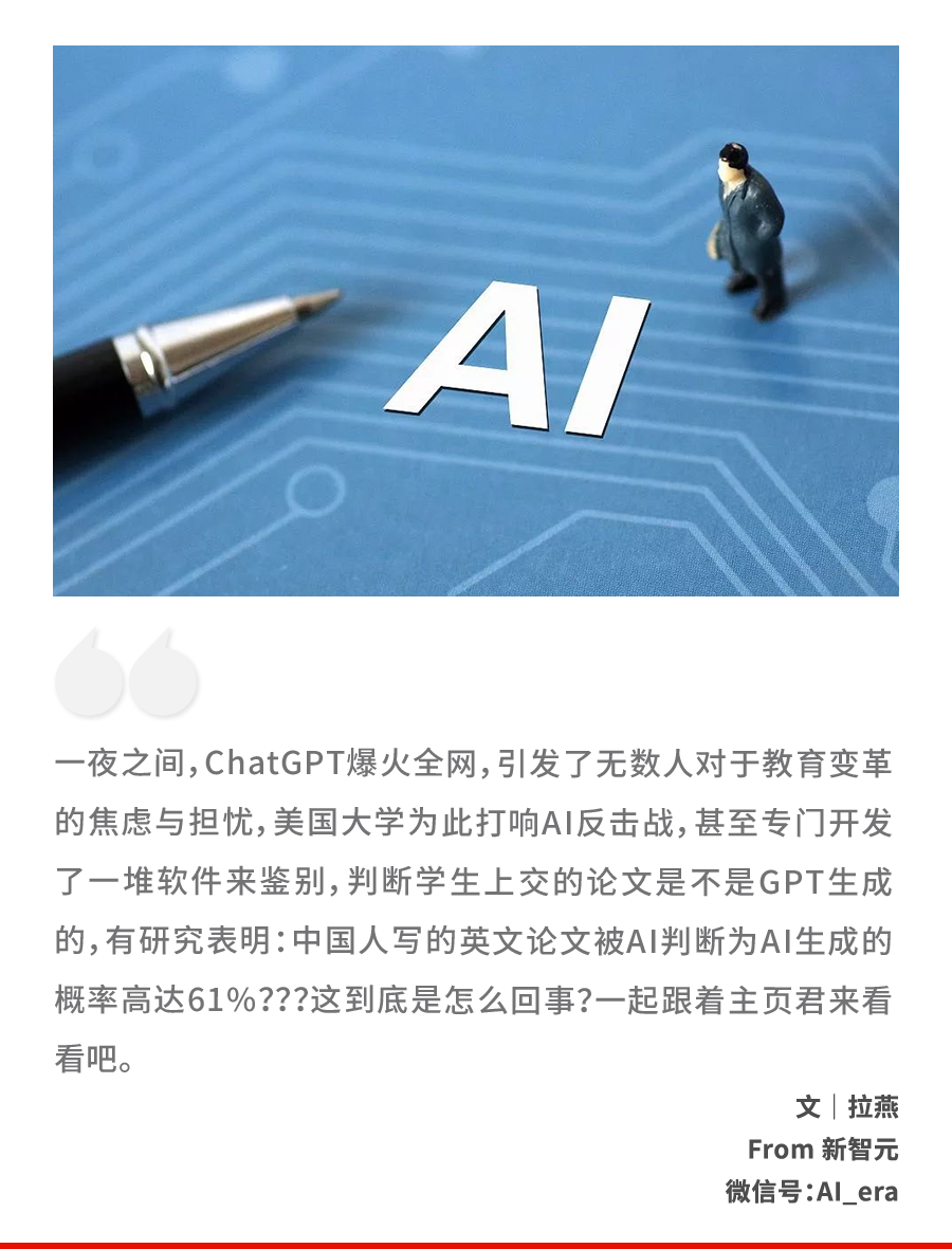 4330-33f43e9e1021939f5dad7a3c20bad7f3.png 离大谱!61%中国人写的英语论文,会被ChatGPT检测器判为AI生成的?!