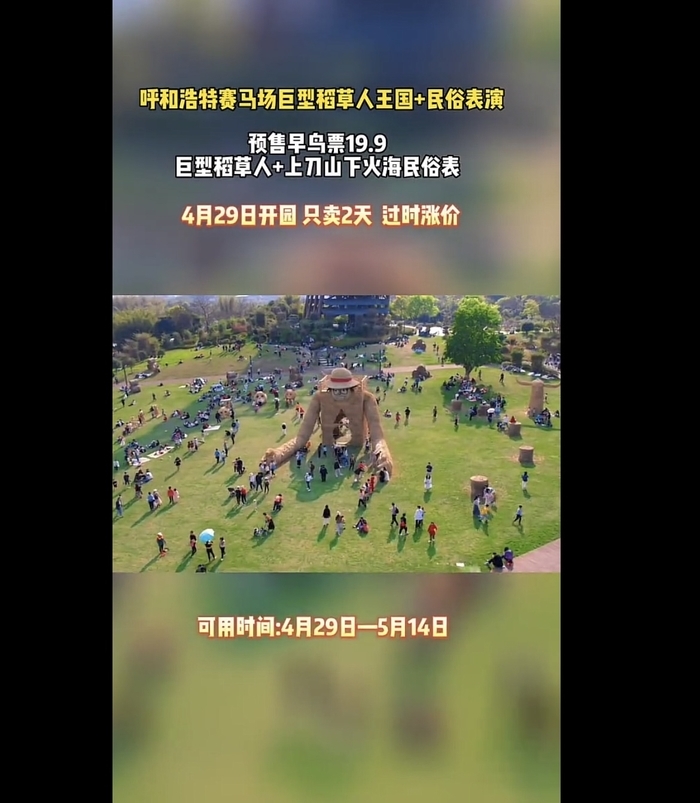 呼和浩特一景区宣传视频“假到离谱”被停业整顿，专家：虚假宣传严重影响城市文旅形象