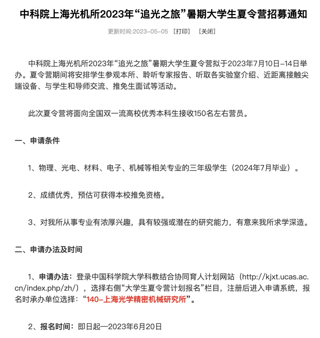 最新:各大高校陆续发布夏令营通知!一个保研免复试的机会!江南体育