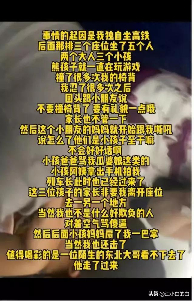 高铁打人事件后续,被打女孩罚款200,坚决不和解,对方终于慌了休闲区蓝鸢梦想 - Www.slyday.coM 高铁打人事件后续,被打女孩罚款200,坚决不和解,对方终于慌了休闲区蓝鸢梦想 - Www.slyday.coM