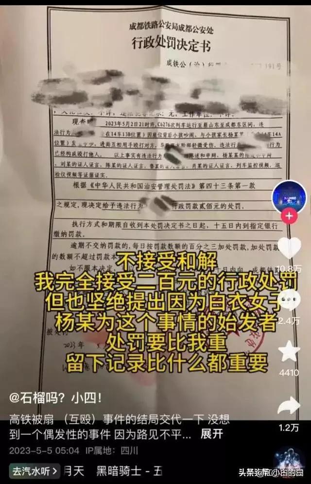 高铁打人事件后续,被打女孩罚款200,坚决不和解,对方终于慌了休闲区蓝鸢梦想 - Www.slyday.coM 高铁打人事件后续,被打女孩罚款200,坚决不和解,对方终于慌了休闲区蓝鸢梦想 - Www.slyday.coM