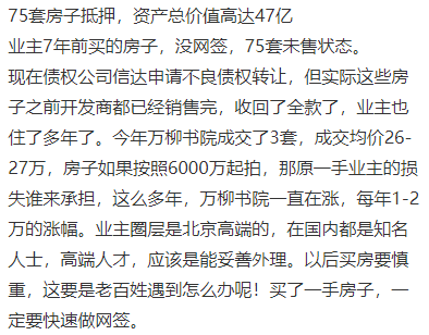 万柳书院暴雷，富人也被收割！