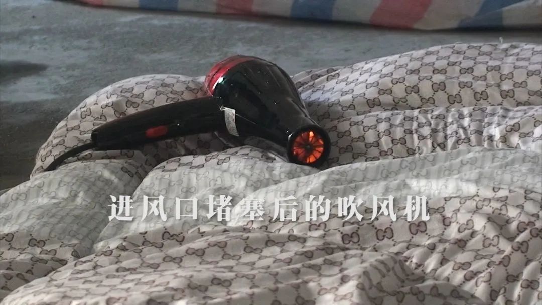 被挡住了进风口的吹风机没过一会儿,里面的电热丝就发红了。