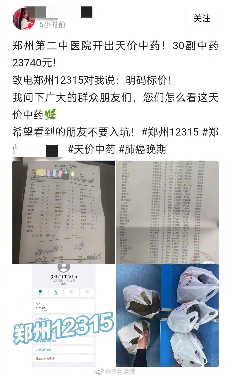 医院开出2.3万元中药处方，区市监局：若对价格有异议可投诉