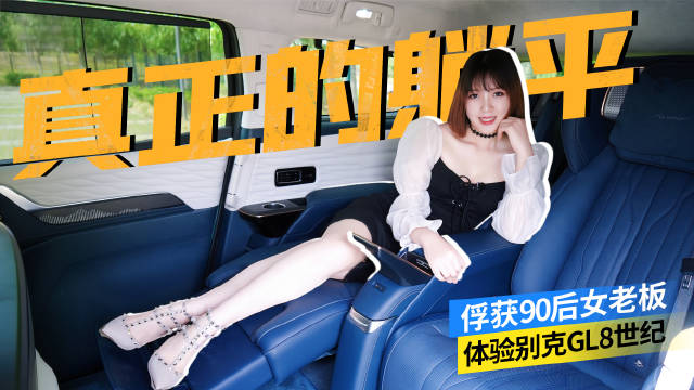 专干埃尔法 堪比雷尔法 别克世纪告诉你什么是豪华MPV！？