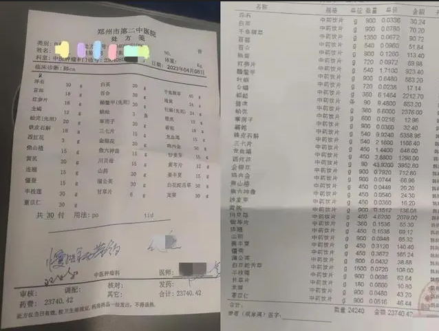 郑州一医院开出2.3万元中药处方遭质疑,区市监局:若对价格有异议可投诉休闲区蓝鸢梦想 - Www.slyday.coM 郑州一医院开出2.3万元中药处方遭质疑,区市监局:若对价格有异议可投诉休闲区蓝鸢梦想 - Www.slyday.coM