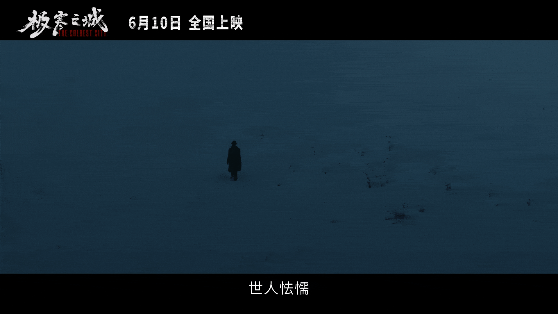 极寒之城的迅雷下载：探索冰封世界的秘密通道 (极寒之城迅雷下载电影天堂)