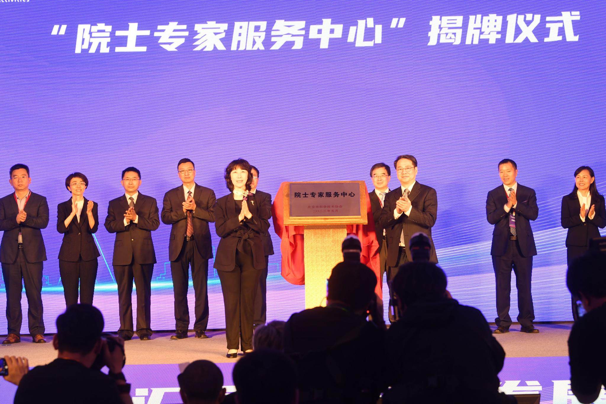 “院士专家服务中心”揭牌仪式。新京报记者 王颖 摄