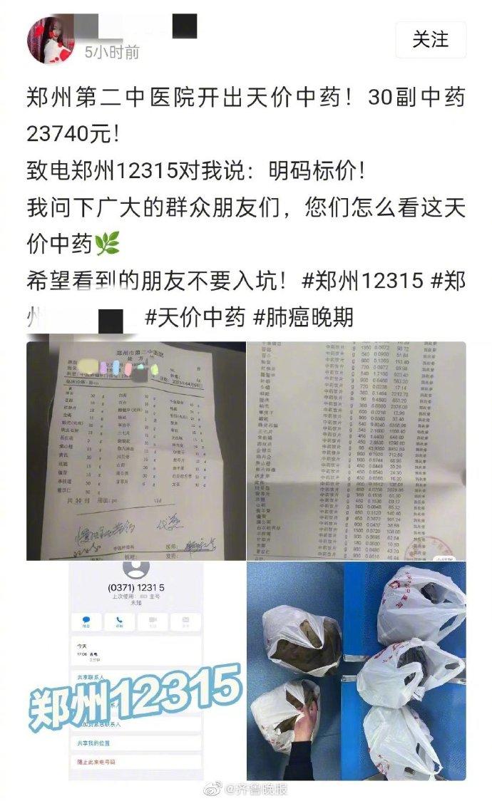 医院开出2.3万元中药处方,市监局:若对价格有异议可投诉休闲区蓝鸢梦想 - Www.slyday.coM 医院开出2.3万元中药处方,市监局:若对价格有异议可投诉休闲区蓝鸢梦想 - Www.slyday.coM