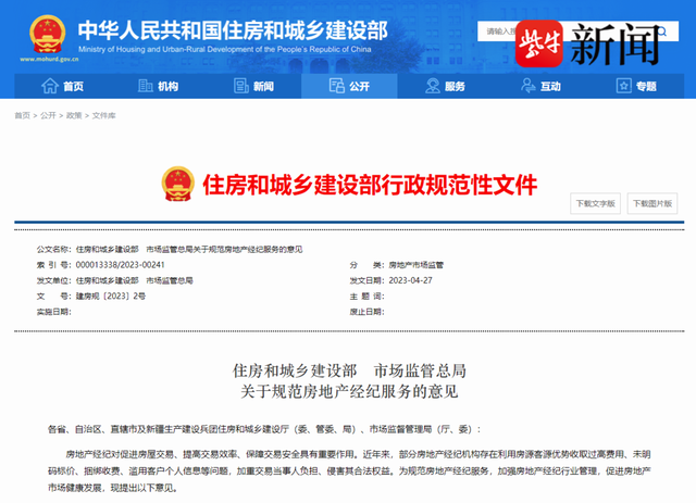 2021二手房购买会取消中介费吗?（两部门联合出手要降二手房中介费 业内：市场已充分竞争，中介费基本透明化）