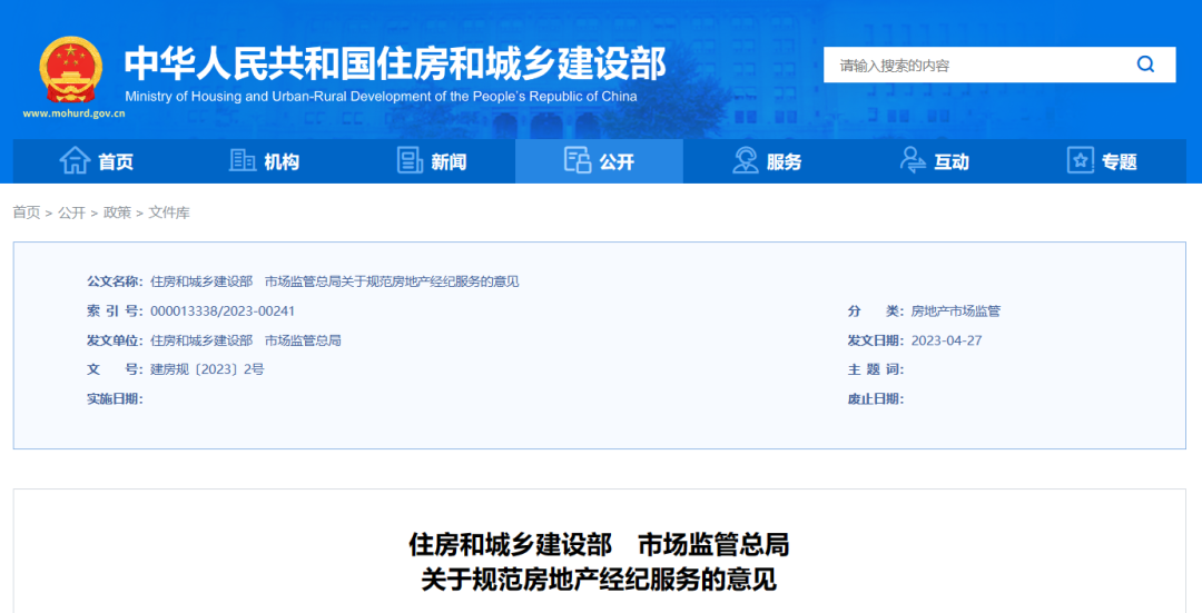 重磅！两部门出手：压降房地产中介费，严管经纪行业！贝壳盘前一度重挫9%