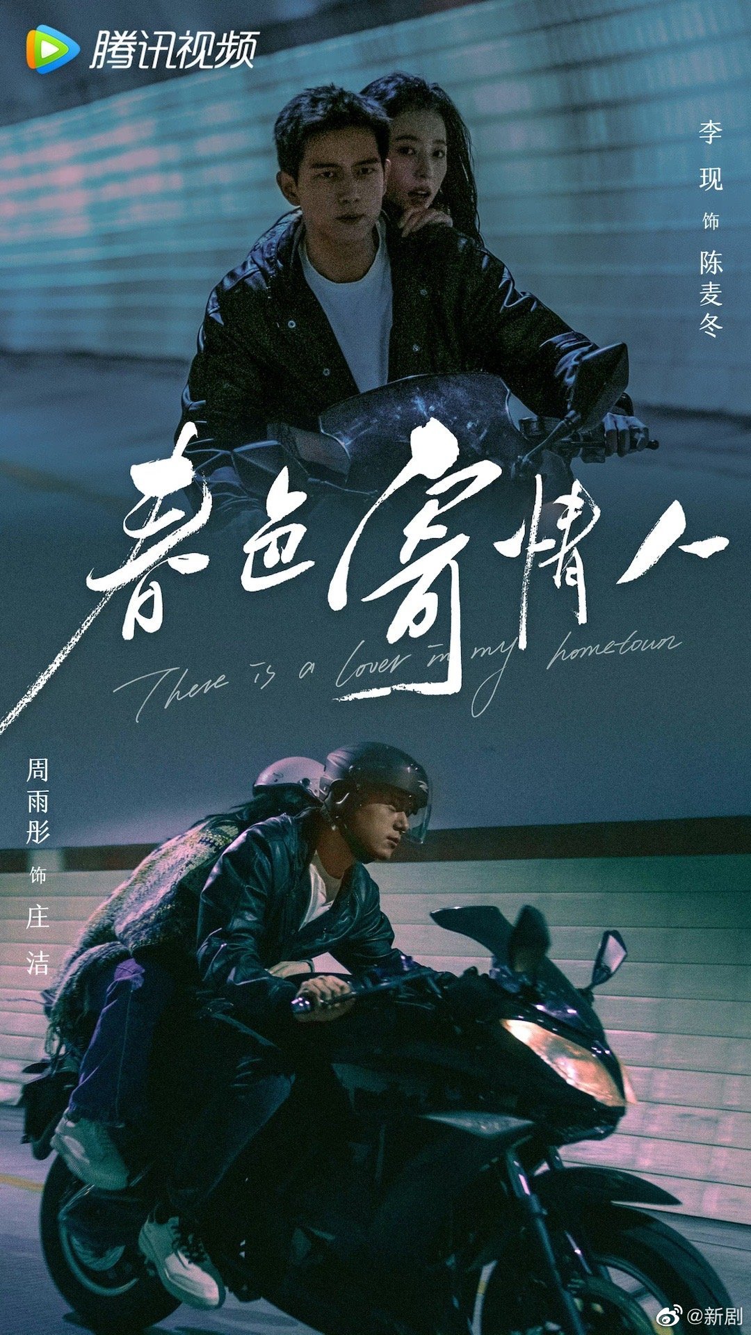 李现、周雨彤《春色寄情人》双人海报|李现|春色寄情人|情人_新浪新闻