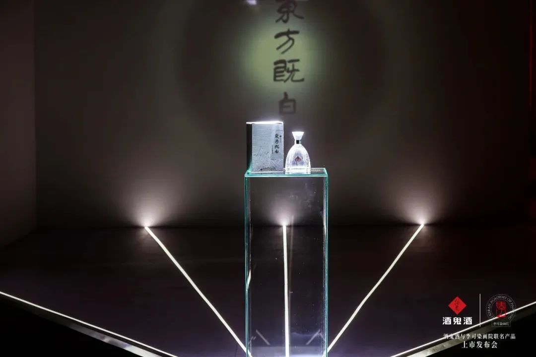 ▲酒鬼酒与李可染画院联名产品:酒鬼酒·东方既白