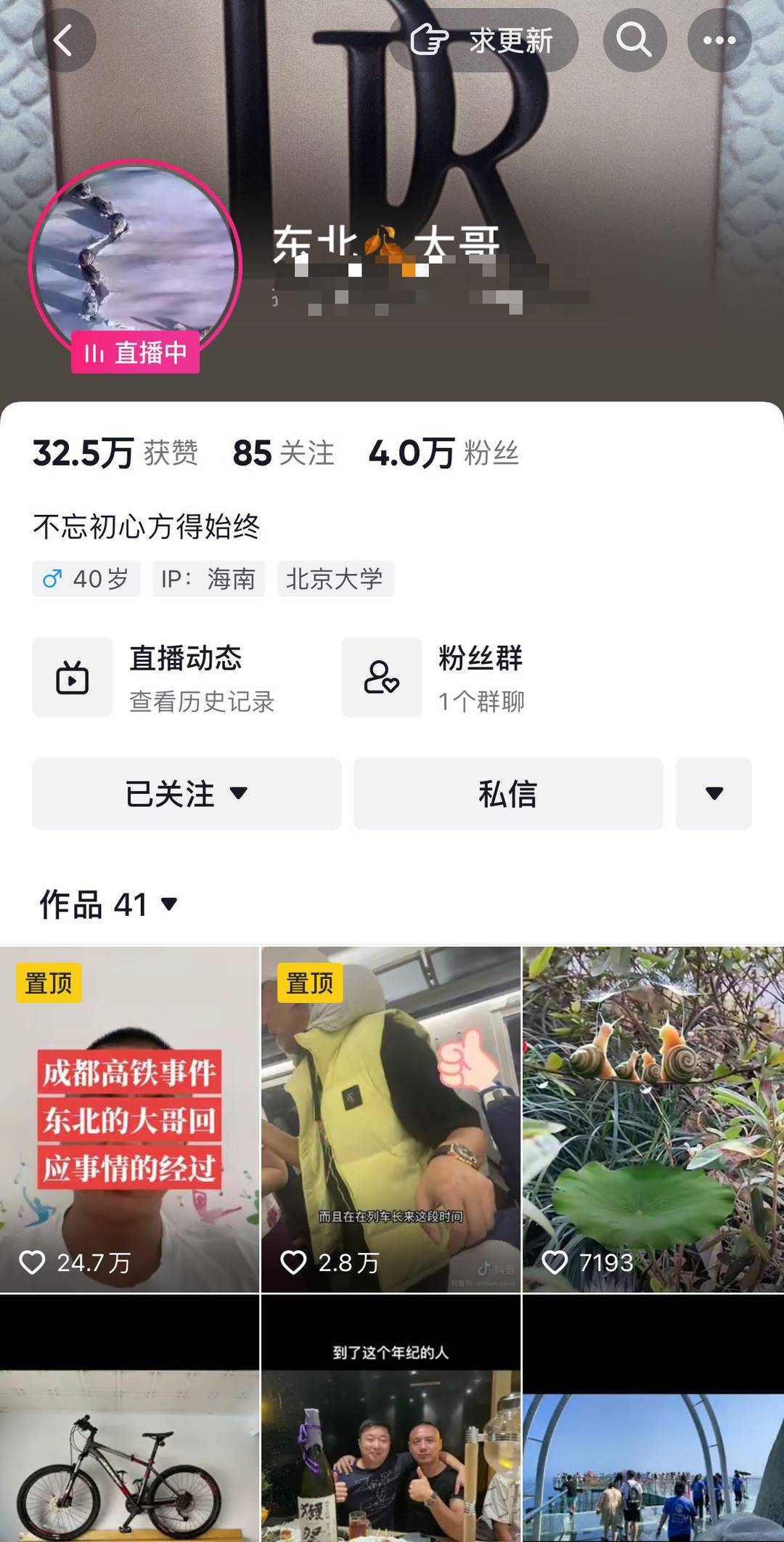高铁掌掴事件发生后:“东北大哥”账号涨粉4万 9日晚开启了第一场直播休闲区蓝鸢梦想 - Www.slyday.coM 高铁掌掴事件发生后:“东北大哥”账号涨粉4万 9日晚开启了第一场直播休闲区蓝鸢梦想 - Www.slyday.coM