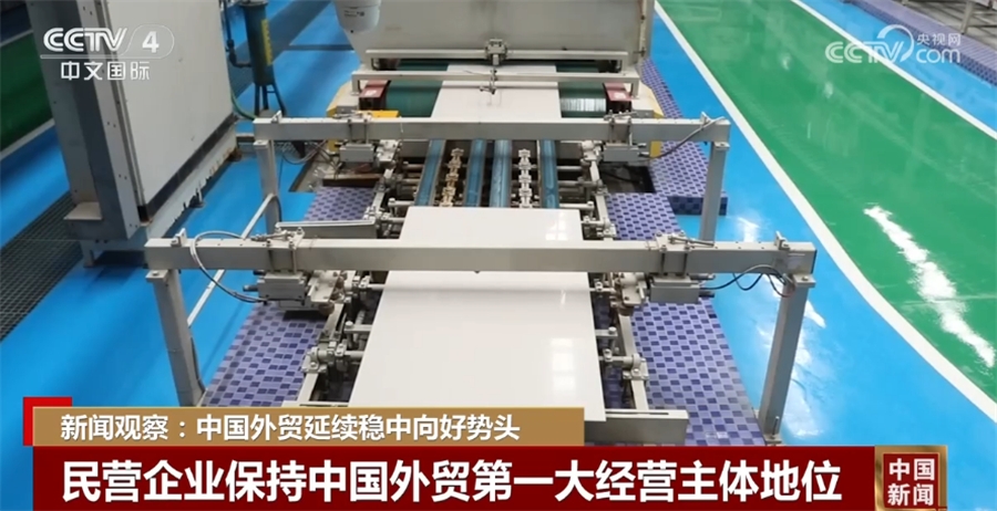 延续稳中向好势头 诸多亮点凸显中国外贸韧性潜力和稳定性