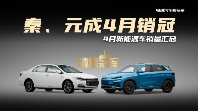 4月车市最终销量公布……