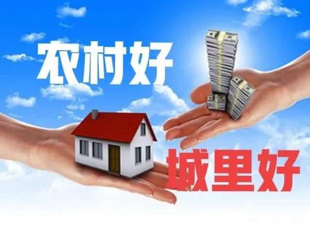 农村人在城里买房好,还是不买房好?买房人和不买房人说出了心声