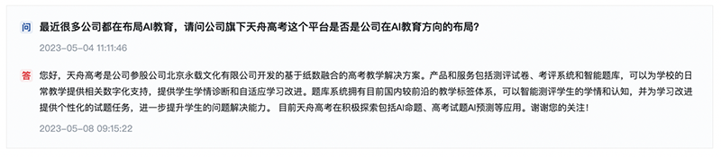 AI预测高考试题？天舟文化透露最新布局，股东却在“出逃”