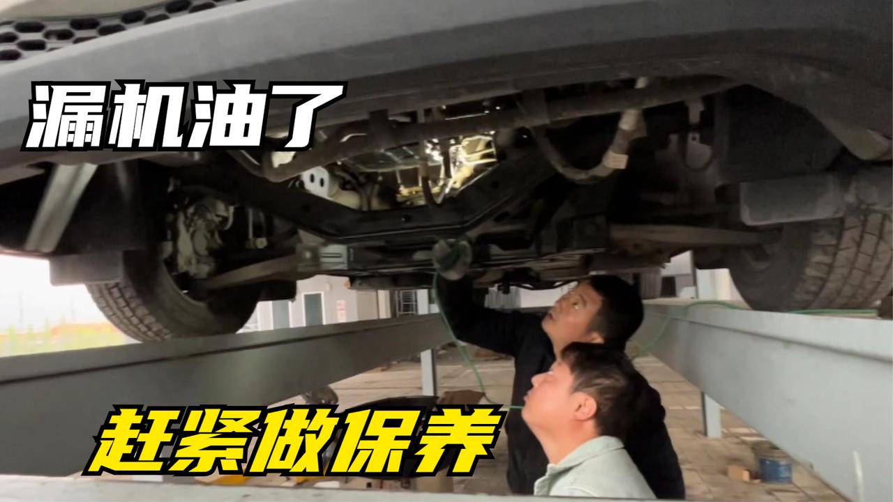 房车开了9000公里才去做保养，底盘升起来一看，机油都快漏光了！