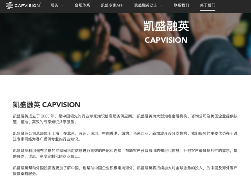 记者实探“沦为境外情报机构帮凶”的凯盛融英