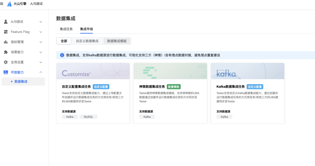 b768-e1fd7a1035696b3cb1bc571295949f48.png 🔥解决A/B实验痛点!DataTester数据集成系统,0成本开启,一键即达高效天堂