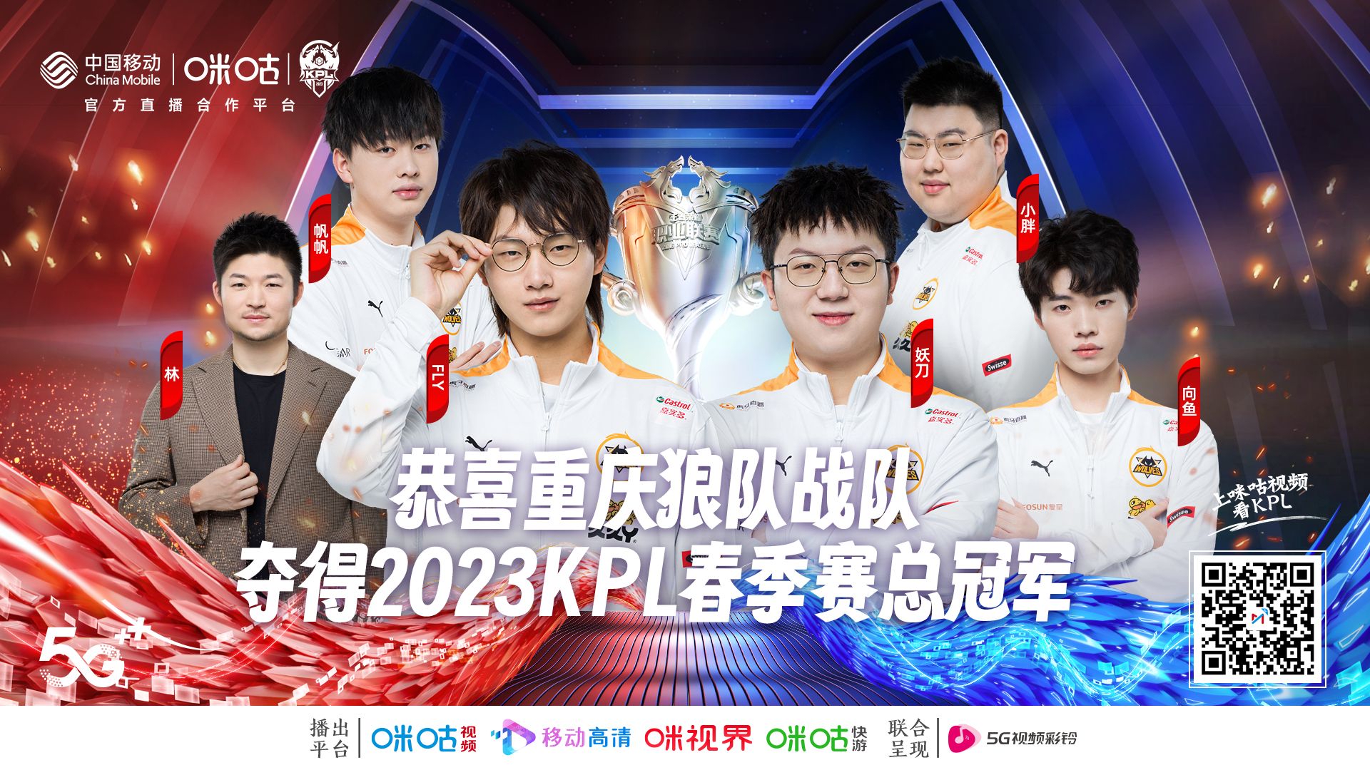 首届KPL夏季赛总决赛圆满收官 重庆狼队时隔五年再夺联赛冠军