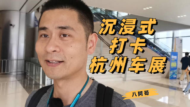 BGM喧天，销售顾问齐鸣，八阿哥一路音爆走马观花……