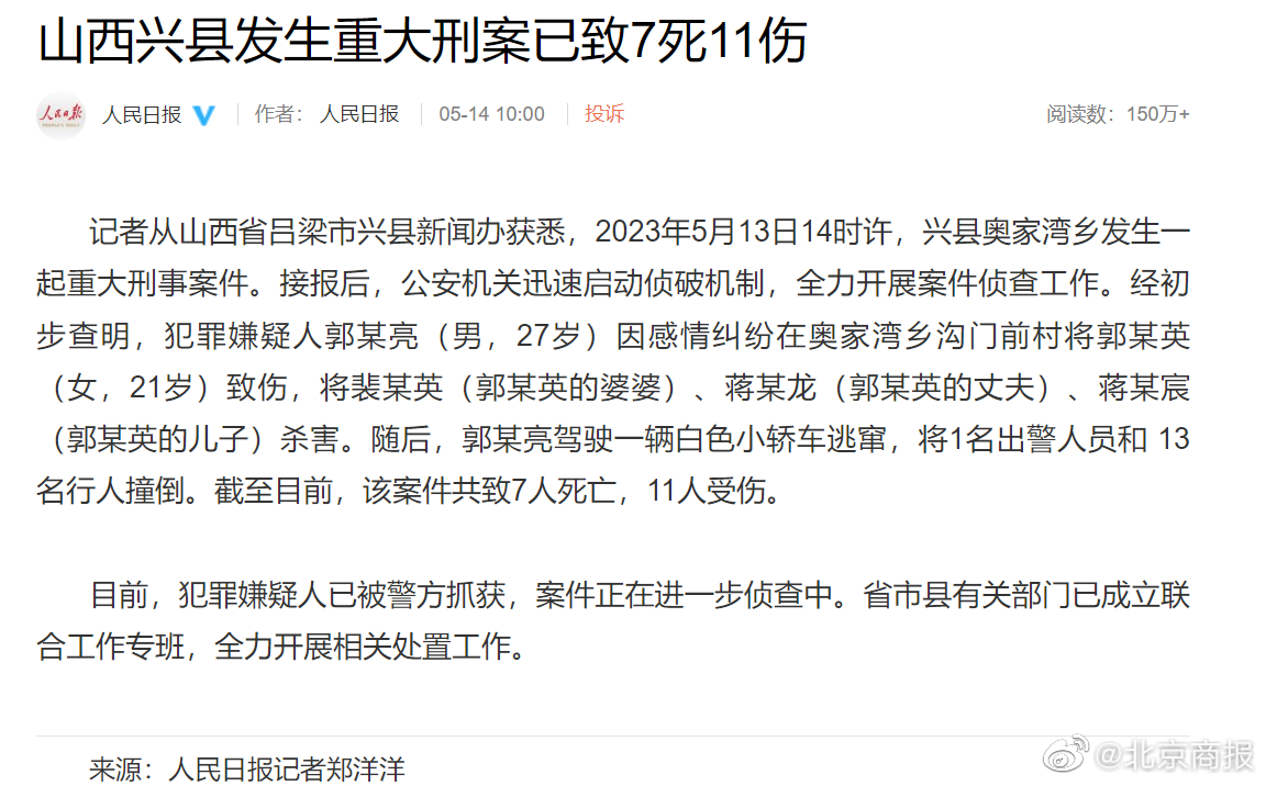 山西兴县发生重大刑案已致7死11伤