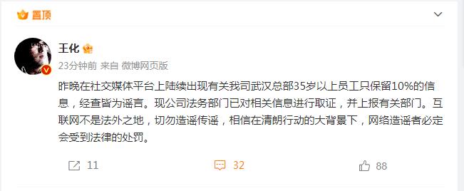 小米武汉总部35岁以上员工只保留10%？官方辟谣