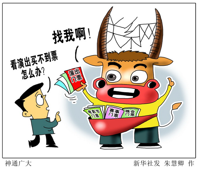 20名黄牛栽了！斩断黄牛黑手，还是要从票源入手