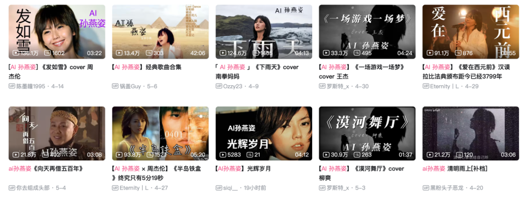 “AI孙燕姿”终于对《好汉歌》下手了……这不只是法律问题