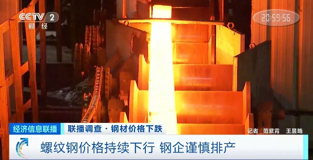 螺纹钢价格持续下行!记者实地探访:钢企降低库存,谨慎排产