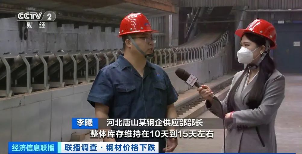 螺纹钢价格持续下行!记者实地探访:钢企降低库存,谨慎排产