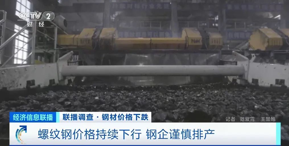 螺纹钢价格持续下行!记者实地探访:钢企降低库存,谨慎排产