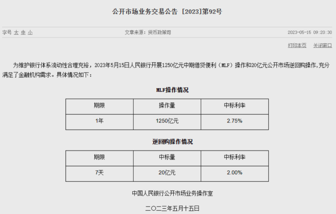 降息预期落空!5月MLF利率维持不变,小幅加量续作释放什么信号?