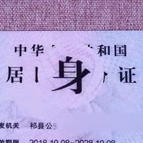 用了这么多年才知道，身份证上有个“小机关”，看一眼就知道真假！