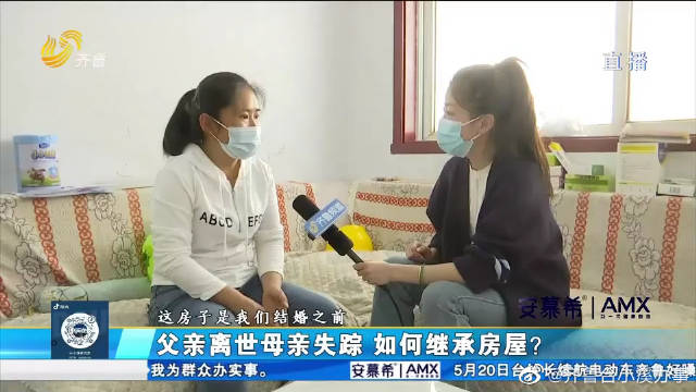 父亲离世母亲失踪房产继承难过户