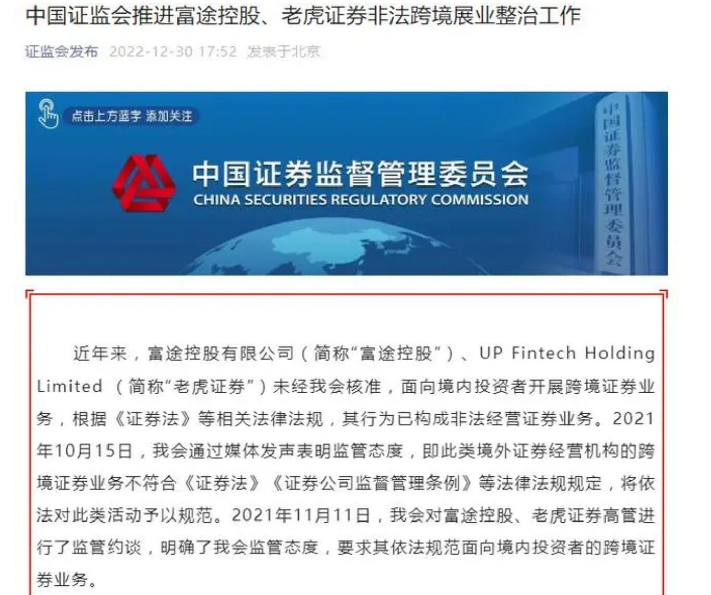 富途控股与老虎证券将下架中国境内App 盘前股价大跌