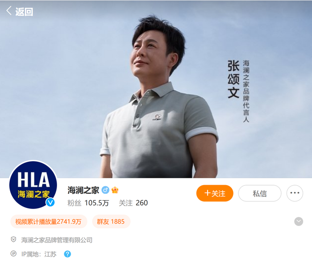 截图自海澜之家官方微博