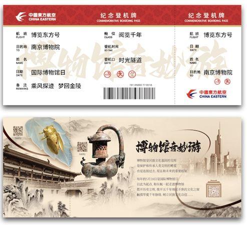 图为博物馆联名纪念登机牌。中国东航供图