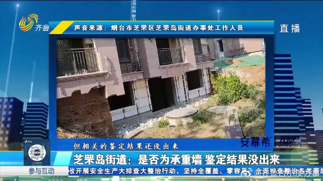 烟台一小区超七成一楼业主砸墙改建 是否违规还在鉴定中